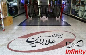 نمای ورودی پاساژ علاالدین2