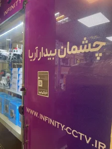 فروشگاه چشمان بیدار آریا در علاالدین2