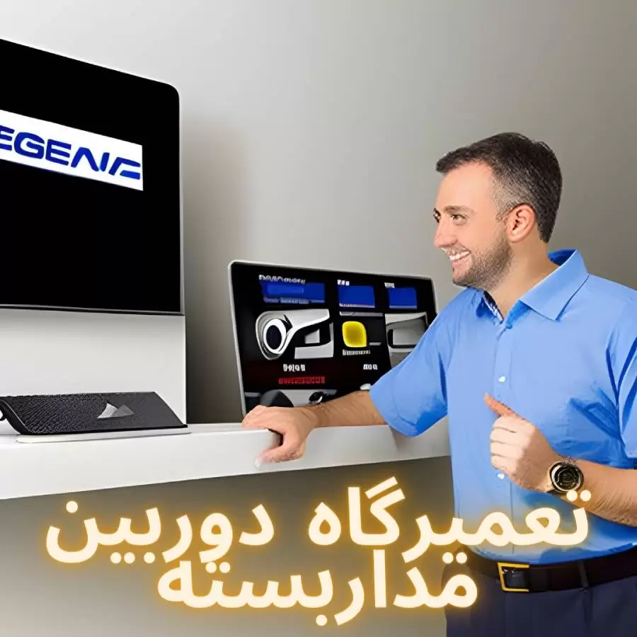 ارتقا یک سیستم دوربین مداربسته به یک دوربین مداربسته HD