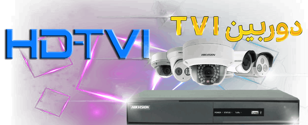 دوربین مداربسته HD-TVI