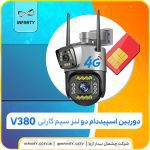 اسپیدام دو لنز V380 کیفیت 2 مگاپیکسل سیمکارتیSC02-4G